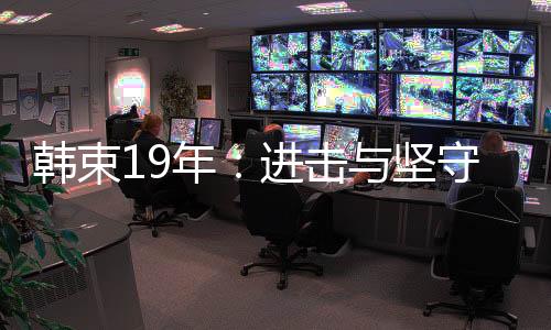 击坚韩束就会去哪里