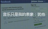 音乐只是我的表象：犹他爵士队徽演变史