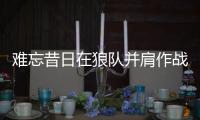 难忘昔日在狼队并肩作战的经历，希门内斯进球后向若塔致敬