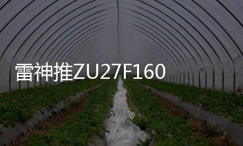 响应时间（GtG）低至1ms