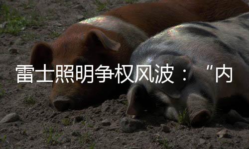 万一吴真的风波另起炉灶