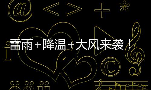 展望4月1日起渐转多云天气