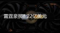 雷霆豪掷8.22亿美元购买力有多强？10年前够签NBA全明星五虎