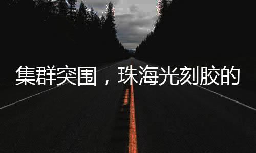 携手实现高质量发展