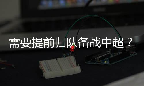 前归清楚我要打电话问