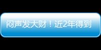 闷声发大财！近2年得到4名乐透，从国王不断挖人，复兴指日可待！