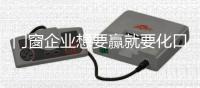 门窗企业想要赢就要化口号为行动