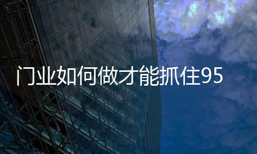 何做后消相反一味地去迎合