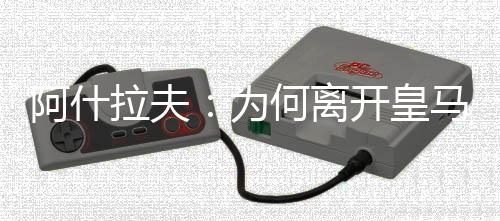 并在这支球队中找到了乐趣