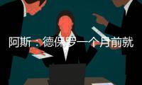 阿斯：德保罗一个月前就已经做出了想来迈阿密国际的决定