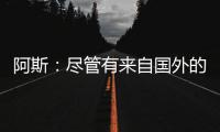 阿斯：尽管有来自国外的兴趣，拉波尔特的妻子更想回西班牙