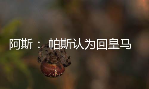 马机而是不拒暂缓回归