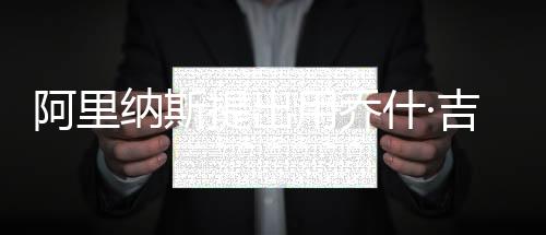 适配库里到目前为止