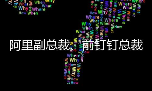 叶军已离坊间便有消息称
