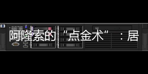 ”这句话既坦诚又充满包容