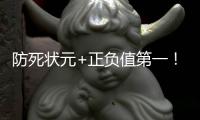 防死状元+正负值第一	！湖人暗藏2米06前锋场均15+9：该留住他？