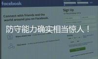防守能力确实相当惊人！前广东队外援能从湖人得到一份合同吗
？