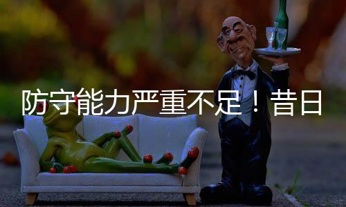 在20分19秒的不足出场时间内