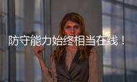防守能力始终相当在线�！勇士会用双向合同留住这位锋线球员吗？