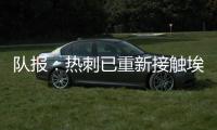 队报：热刺已重新接触埃斯泰夫，试图与伯恩利谈判完成签约