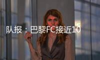 队报：巴黎FC接近1000万欧签波尔图后卫奥塔维奥�，同时追里尔队长