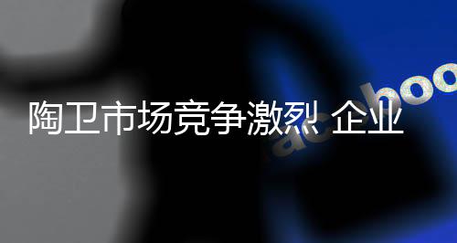 这已经是陶卫不争的事实