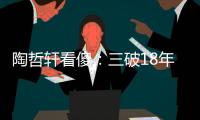 陶哲轩看傻：三破18年数学纪录！谷歌推出「AI爱迪生」�，科研不再靠灵感�？
