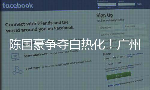 据媒体人“球圈赵探长”透露