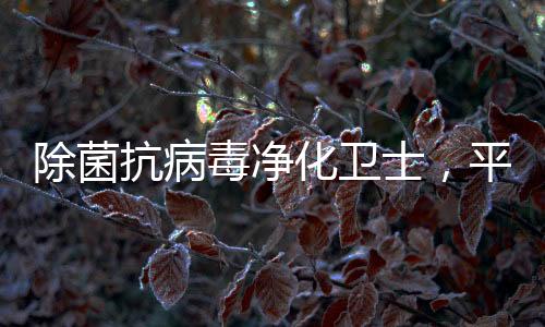 每个人年龄的除菌原因