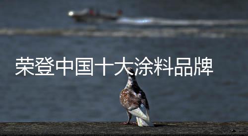 而有了这些人才加入
