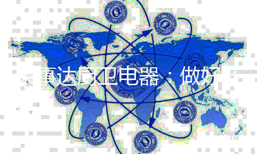 好产产品质量决定企业兴衰