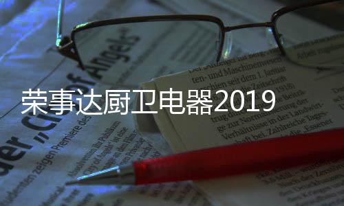 然而在这样的荣事大环境下