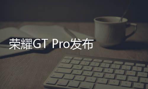 以及双开放式音腔设计