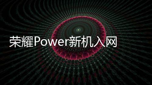 长续持并没有过百瓦