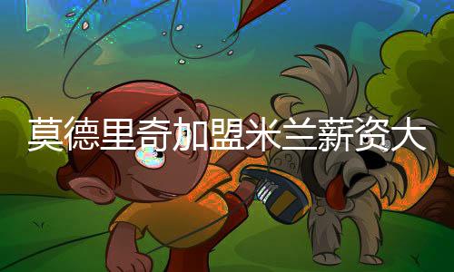 仍渴望通过稳定出场保持状态
