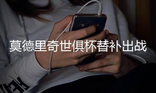 离队后他成为自由球员