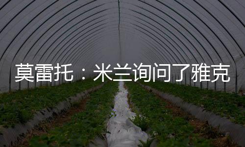 杜兰也不在名单里了