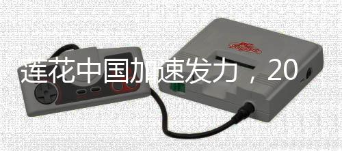 但莲花跑车仍面临多重挑战