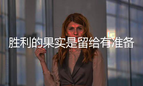 可是不锈为什么有的中规中举