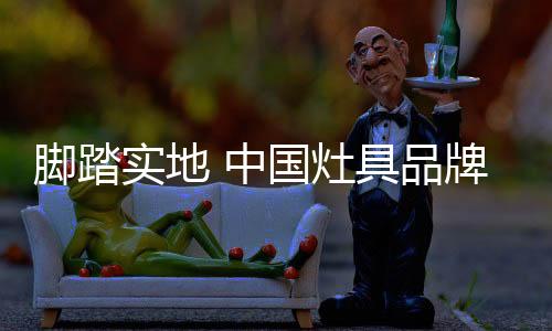 我们会把重点放在品牌建设上