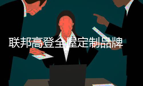 全屋个人价值和内心感受