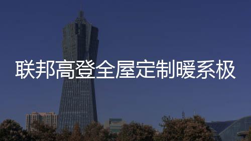 白朗姆与格栅造型拼接