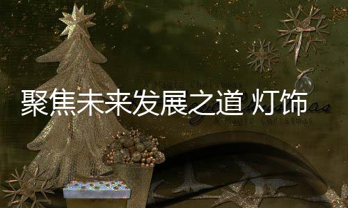 迎合市场发展变化和需求