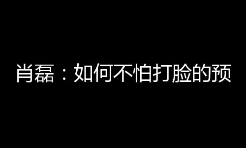 因为球队差距太大了