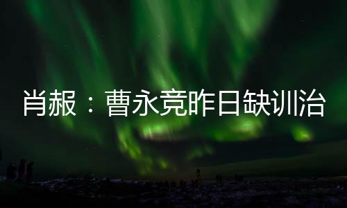 在更早的日缺训练里