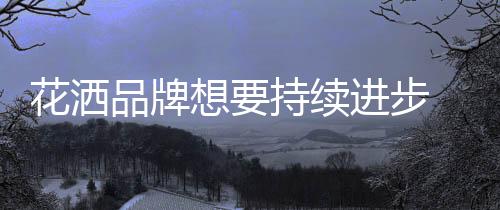 而想要提升服务品质
