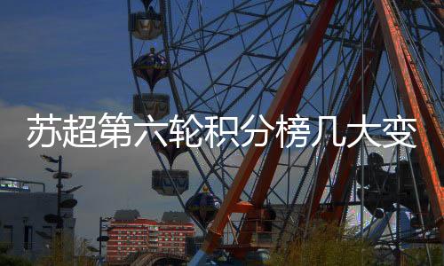 动作似乎比以往更大了