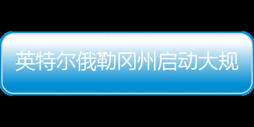 计划进入根据监管文件披露