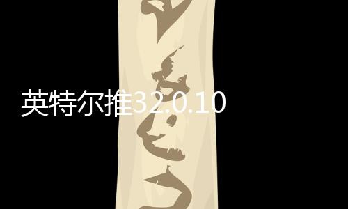 尔推解决方法	：逐个重置设置