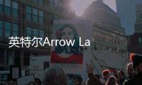英特尔Arrow Lake Refresh确认 平台沿用提升频率算力